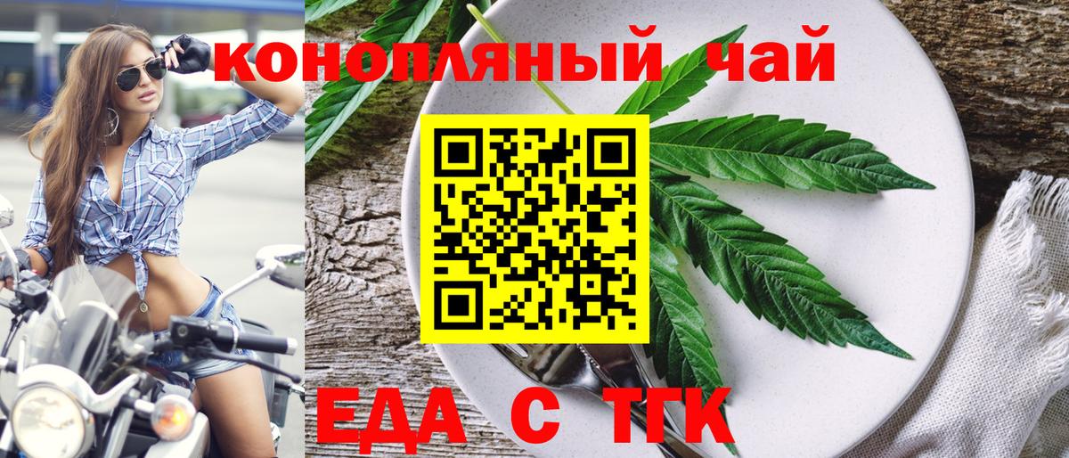 Еда ТГК конопля  Вход с VPN  Белгород 