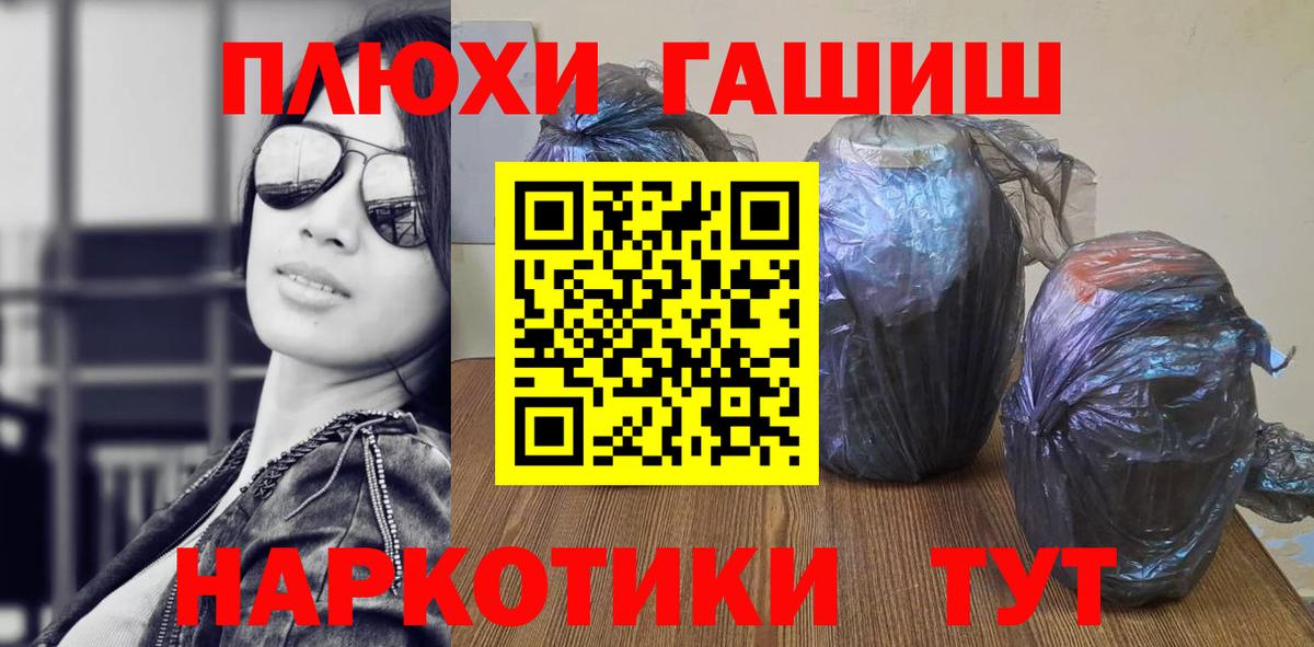 Белгород  ГАШИШ гашик  Вход с VPN  Гашиш индика сатива 