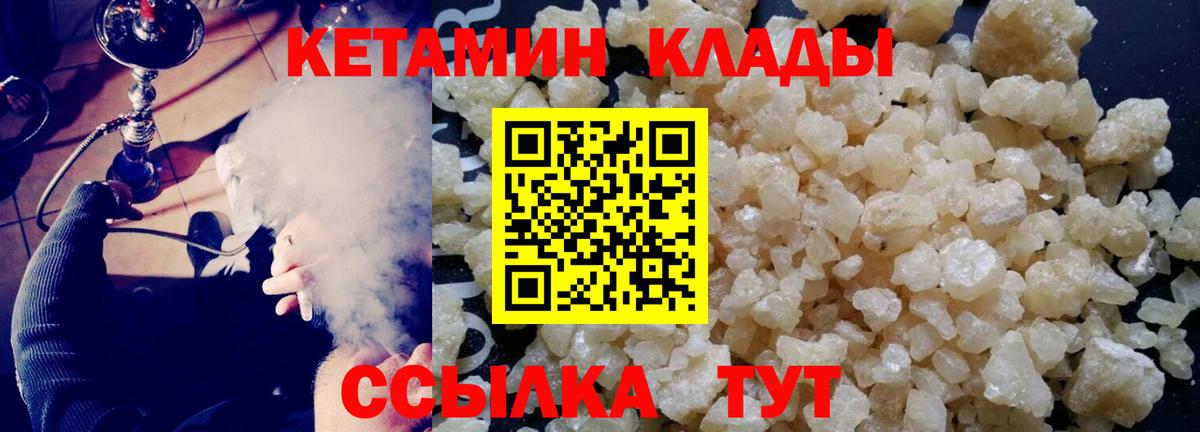 Белгород  КЕТАМИН VHQ  Вход с VPN 