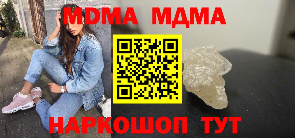 MDMA кристаллы Белгород