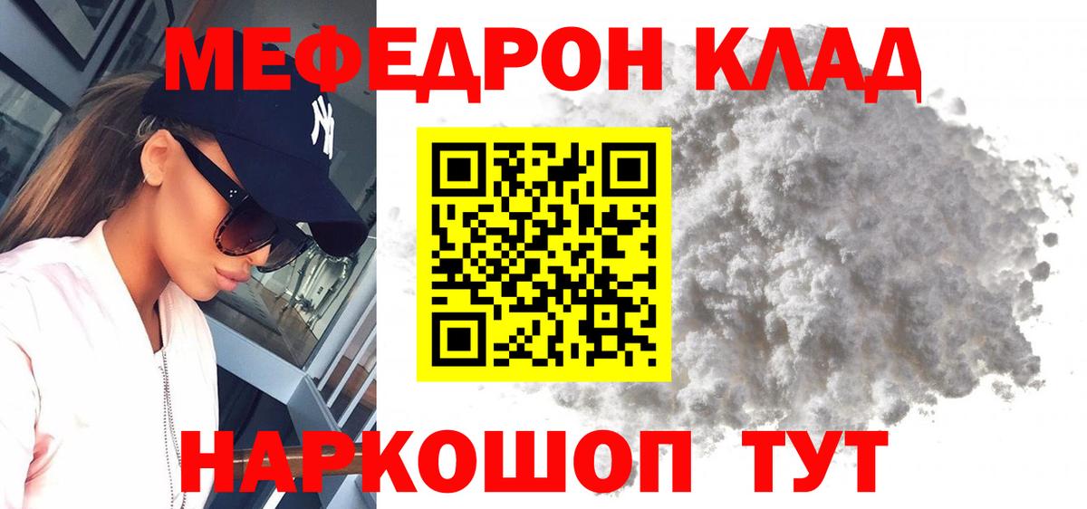 МЕФ кристаллы Белгород