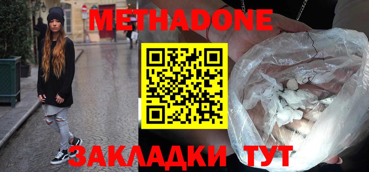 Белгород  Метадон кристалл  Метадон мёд  Вход с VPN 