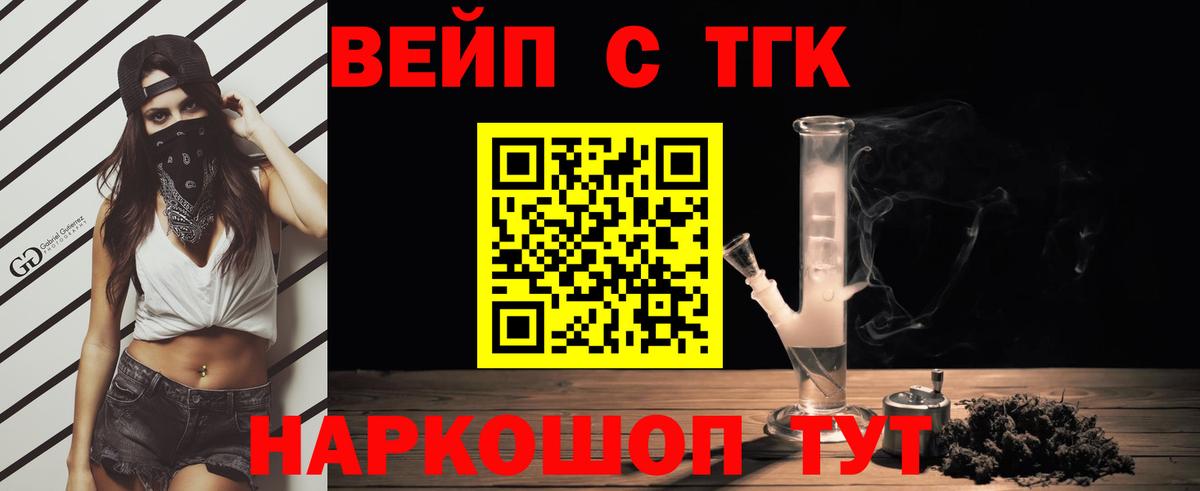 ТГК жижа Белгород